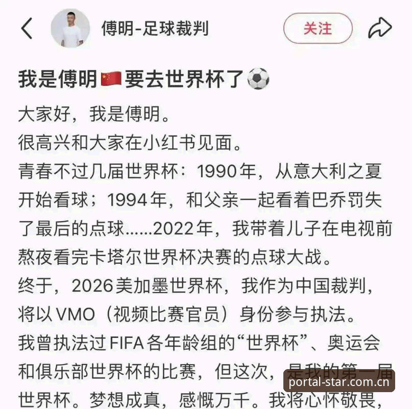 看懂2026世界杯新规必备指南——裁判掌门人亲自划重点